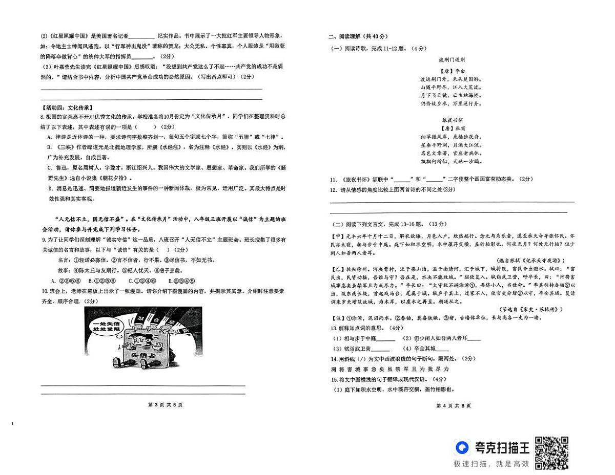 山东省滨州市无棣县2025-2026学年八年级上学期第一次月考语文试题A卷第2页