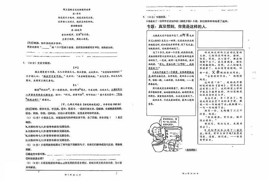 江苏省南京市共青团路中学2025-2026学年七年级上学期10月月考语文试卷第2页