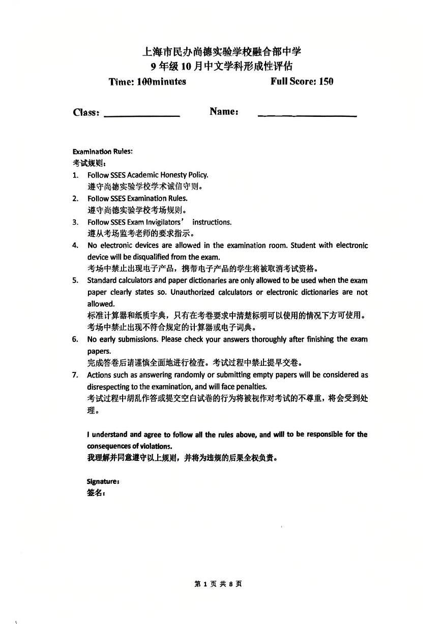上海市民办尚德实验学校融合部中学2025-2026学年九年级上学期10月月考语文试题第1页