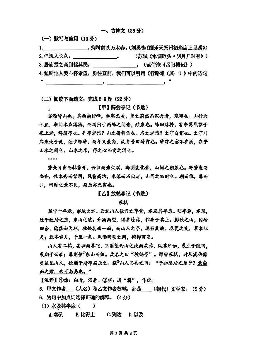 上海市民办尚德实验学校融合部中学2025-2026学年九年级上学期10月月考语文试题第2页