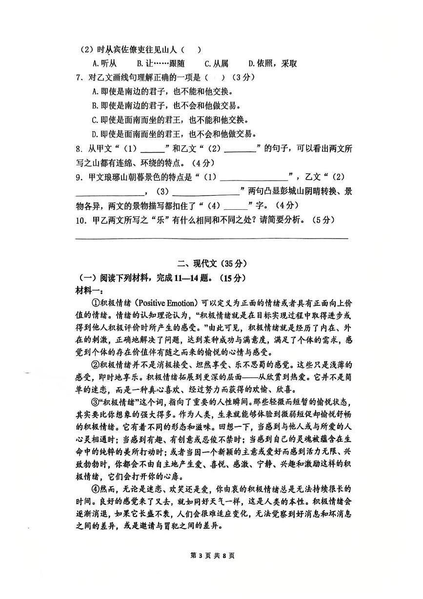 上海市民办尚德实验学校融合部中学2025-2026学年九年级上学期10月月考语文试题第3页