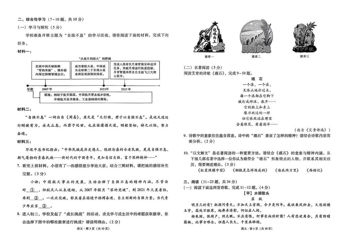 云南省云南师范大学附属中学呈贡学校2025-2026学年九年级上学期月考（二）语文试题第2页