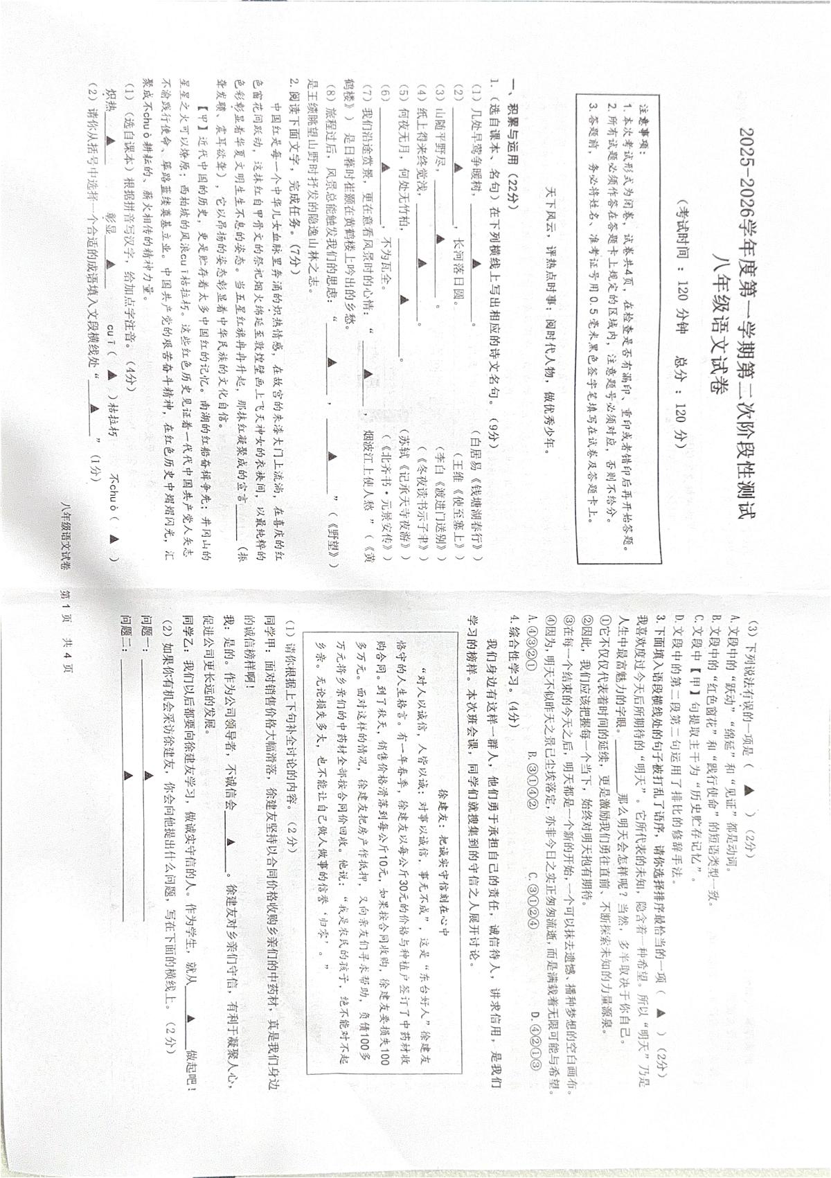 江苏省东台市实验中学2025-2026学年八年级上学期10月月考语文试题第1页