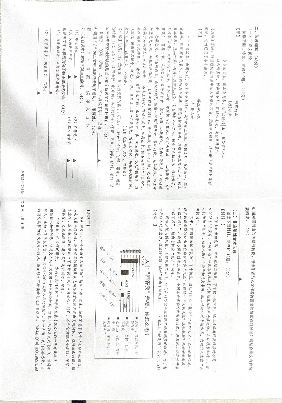 江苏省东台市实验中学2025-2026学年八年级上学期10月月考语文试题第2页