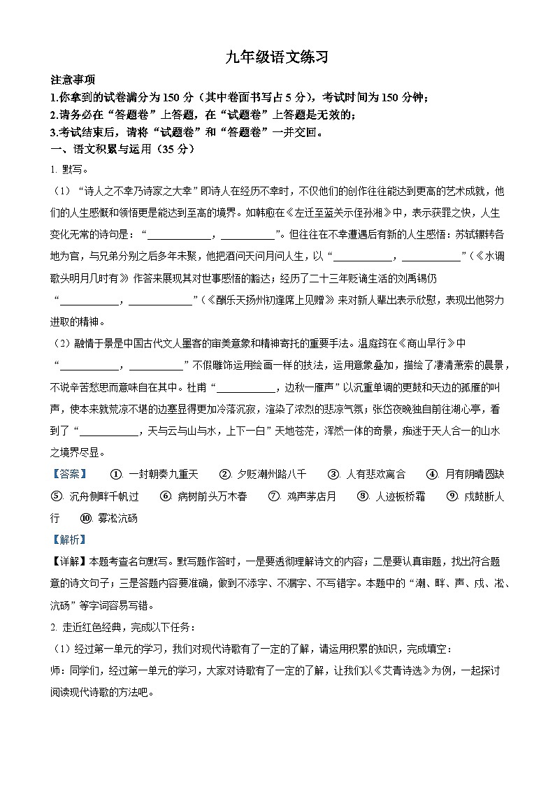 安徽省合肥市部分学校2025-2026学年九年级上学期10月月考语文试题（含答案及解析）第1页