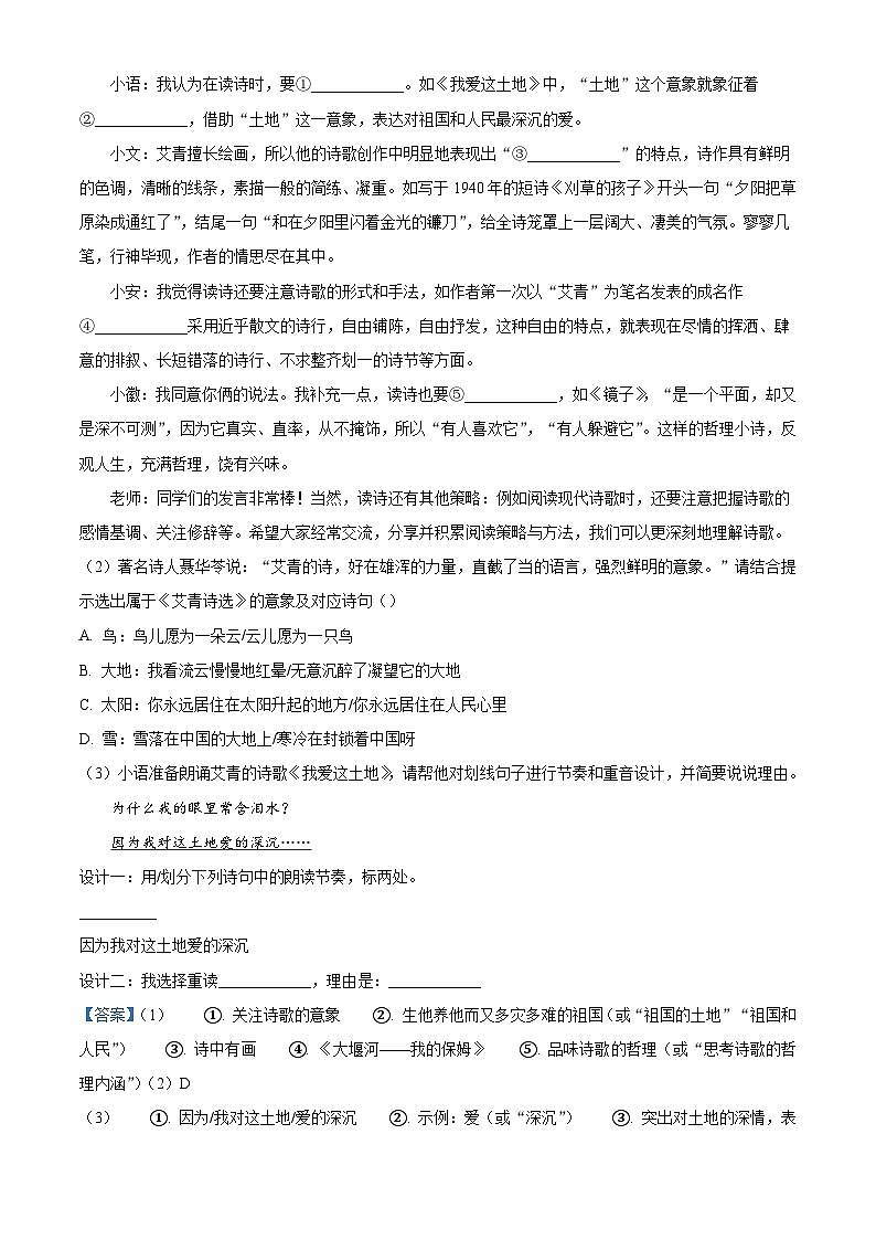 安徽省合肥市部分学校2025-2026学年九年级上学期10月月考语文试题（含答案及解析）第2页