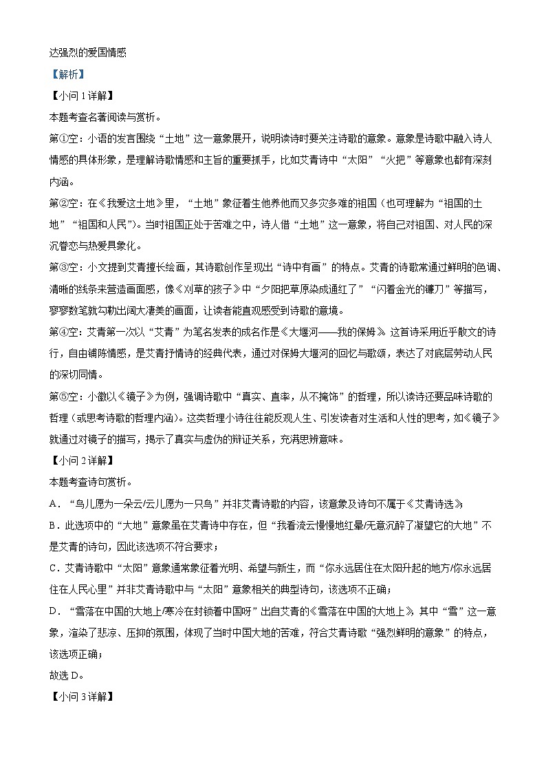 安徽省合肥市部分学校2025-2026学年九年级上学期10月月考语文试题（含答案及解析）第3页