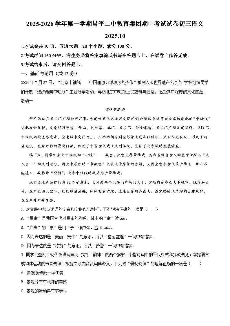 北京市昌平区第二中学教育集团2025-2026学年九年级上学期期中语文试题（含答案及解析）第1页