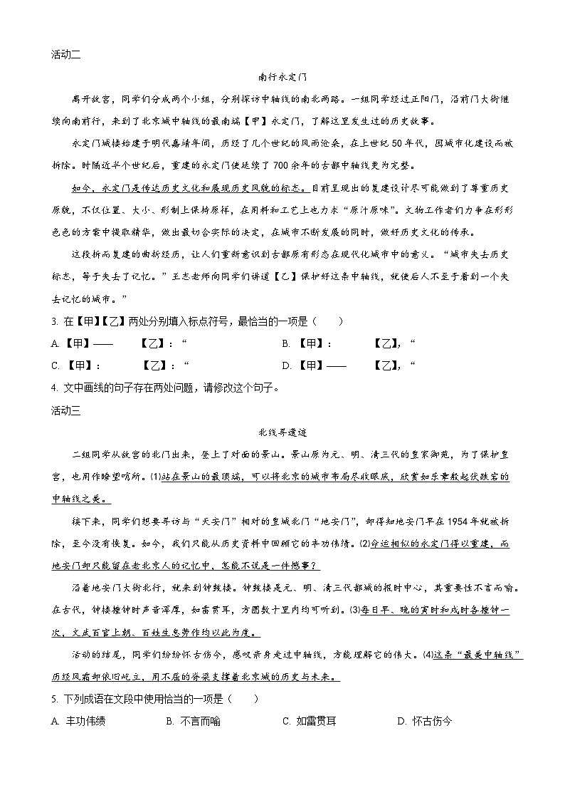 北京市昌平区第二中学教育集团2025-2026学年九年级上学期期中语文试题（含答案及解析）第2页