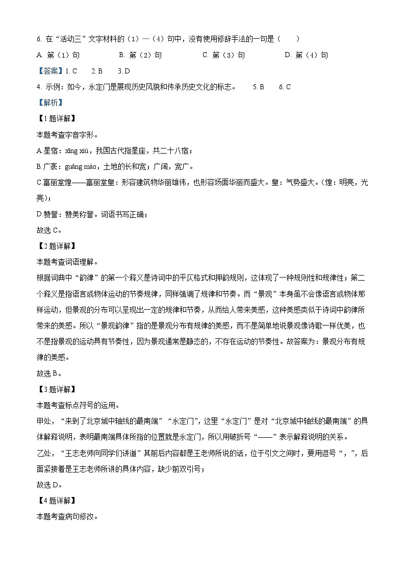 北京市昌平区第二中学教育集团2025-2026学年九年级上学期期中语文试题（含答案及解析）第3页