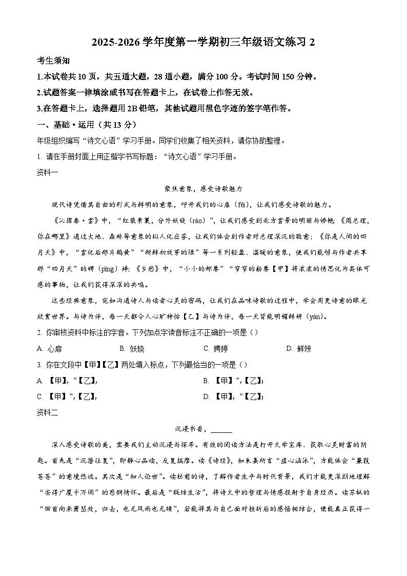 北京中国人民大学附属中学2025-2026学年九年级上学期10月月考语文试题（含答案及解析）第1页