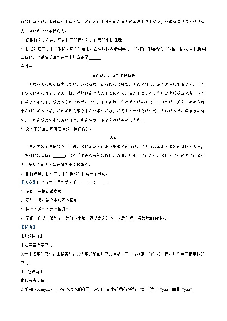 北京中国人民大学附属中学2025-2026学年九年级上学期10月月考语文试题（含答案及解析）第2页