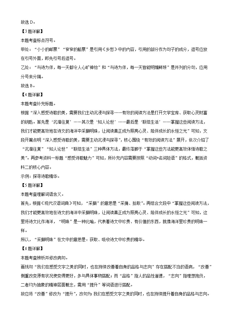 北京中国人民大学附属中学2025-2026学年九年级上学期10月月考语文试题（含答案及解析）第3页