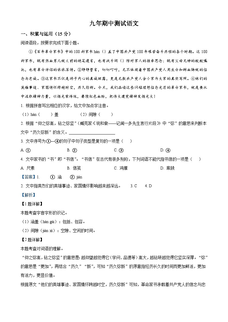 吉林省延边朝鲜族自治州四校2025-2026学年九年级上学期期中语文试题（含答案及解析）第1页