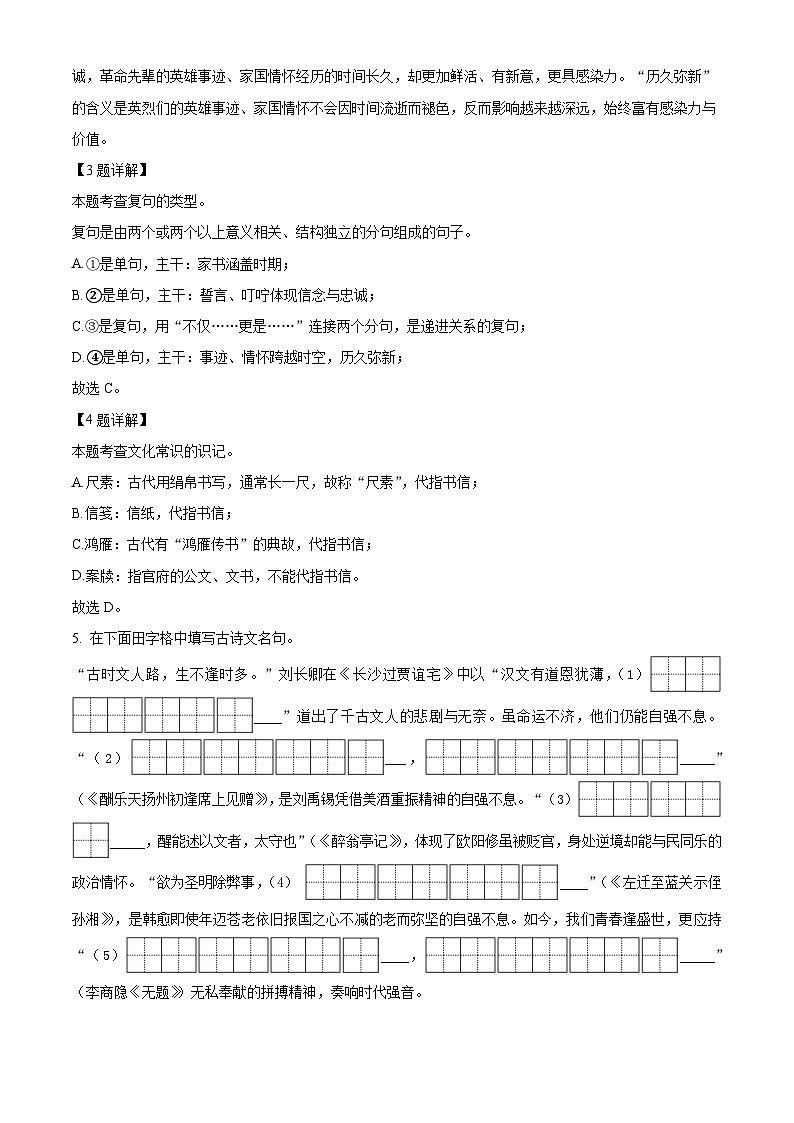 吉林省延边朝鲜族自治州四校2025-2026学年九年级上学期期中语文试题（含答案及解析）第2页