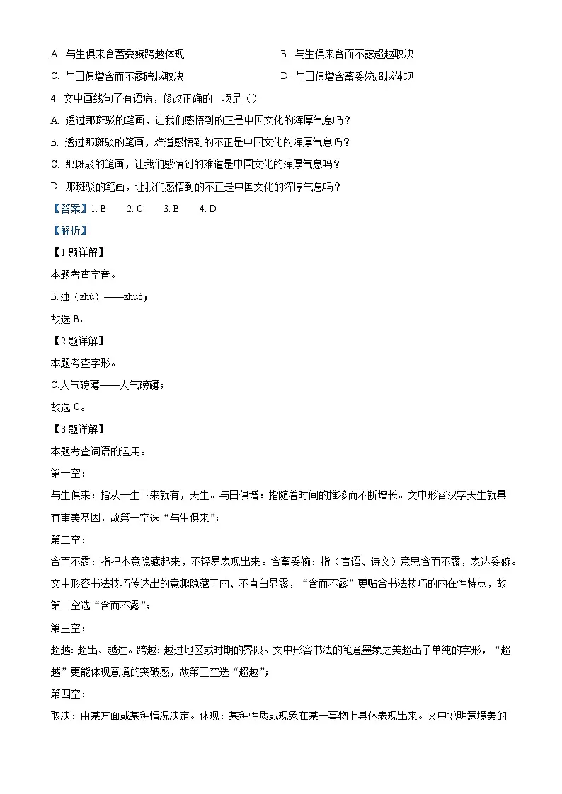 云南省云南师范大学附属中学2025-2026学年九年级上学期9月月考语文试题（含答案及解析）第2页