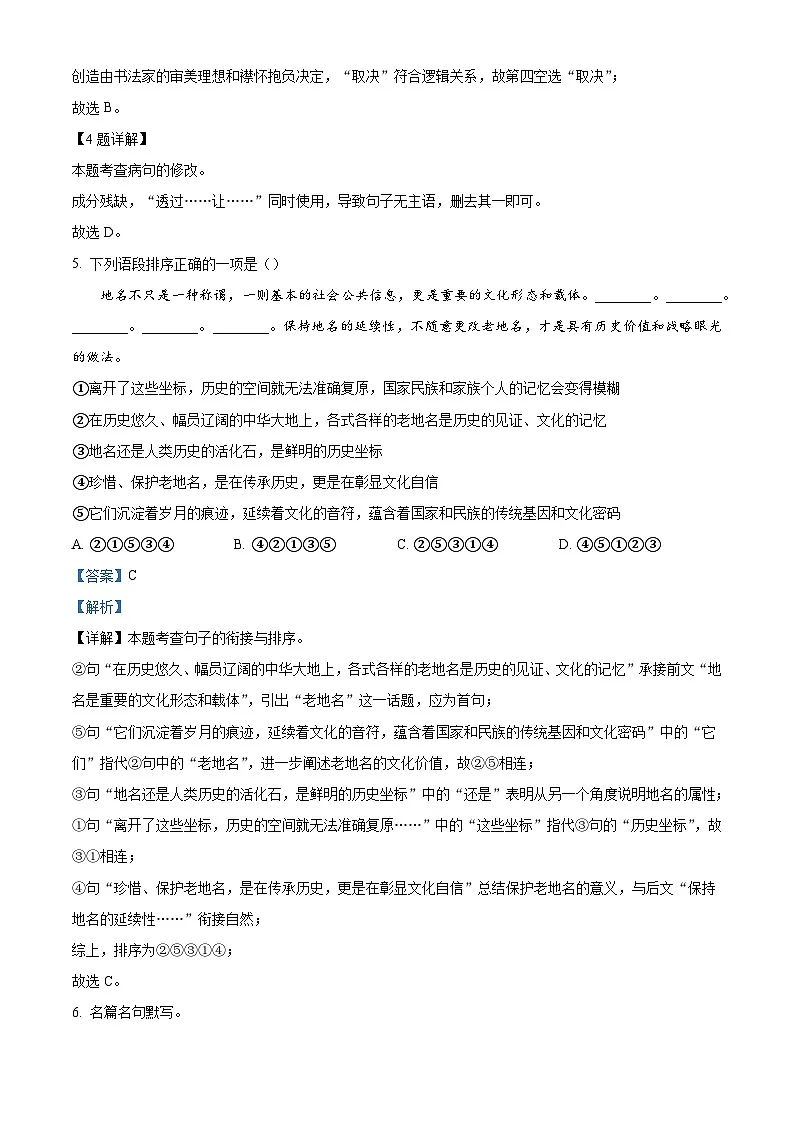 云南省云南师范大学附属中学2025-2026学年九年级上学期9月月考语文试题（含答案及解析）第3页