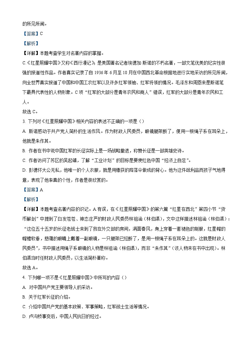 北京市第二中学教育集团2025-2026学年八年级上学期期中语文试题（含答案及解析）第2页