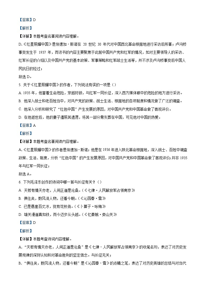 北京市第二中学教育集团2025-2026学年八年级上学期期中语文试题（含答案及解析）第3页