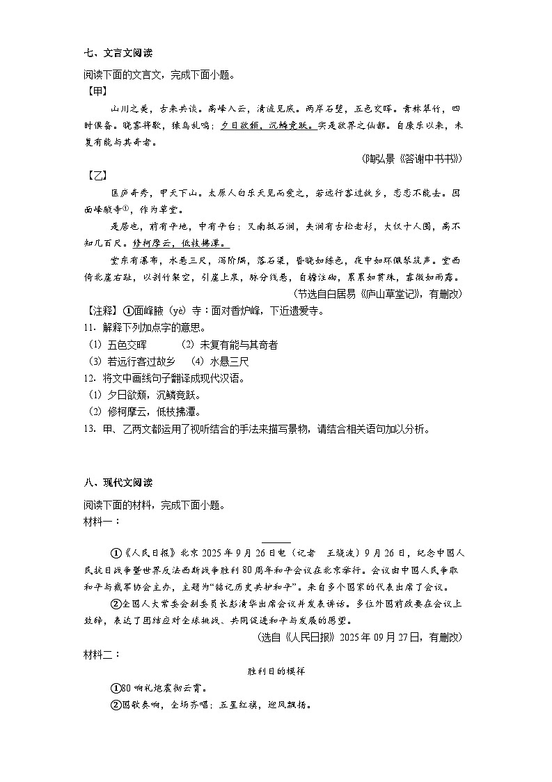 广东省深圳实验学校中学部2025-2026学年八年级上学期期中语文试题（含答案及解析）第3页
