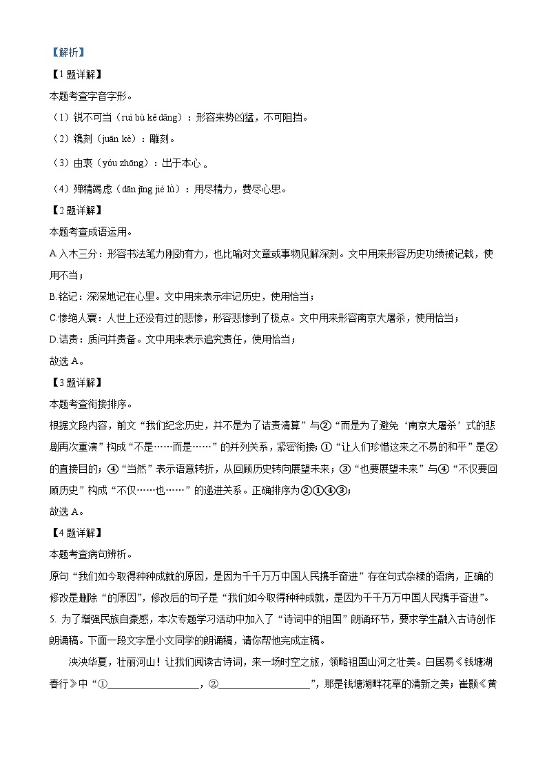 河南省开封市第二十七中学教育集团联考2025-2026学年八年级上学期期中语文试题（含答案及解析）第2页