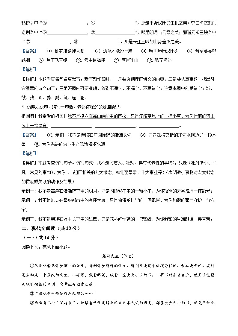 河南省开封市第二十七中学教育集团联考2025-2026学年八年级上学期期中语文试题（含答案及解析）第3页