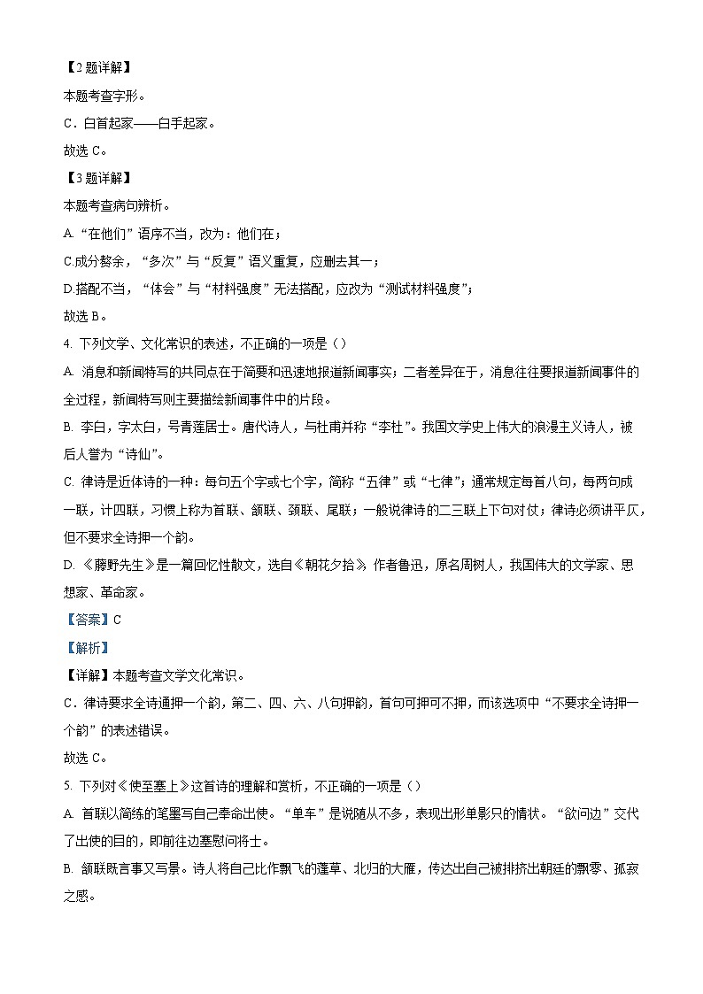 黑龙江省哈尔滨市第一一三中学校2025-2026学年八年级上学期期中语文试题（含答案及解析）第2页
