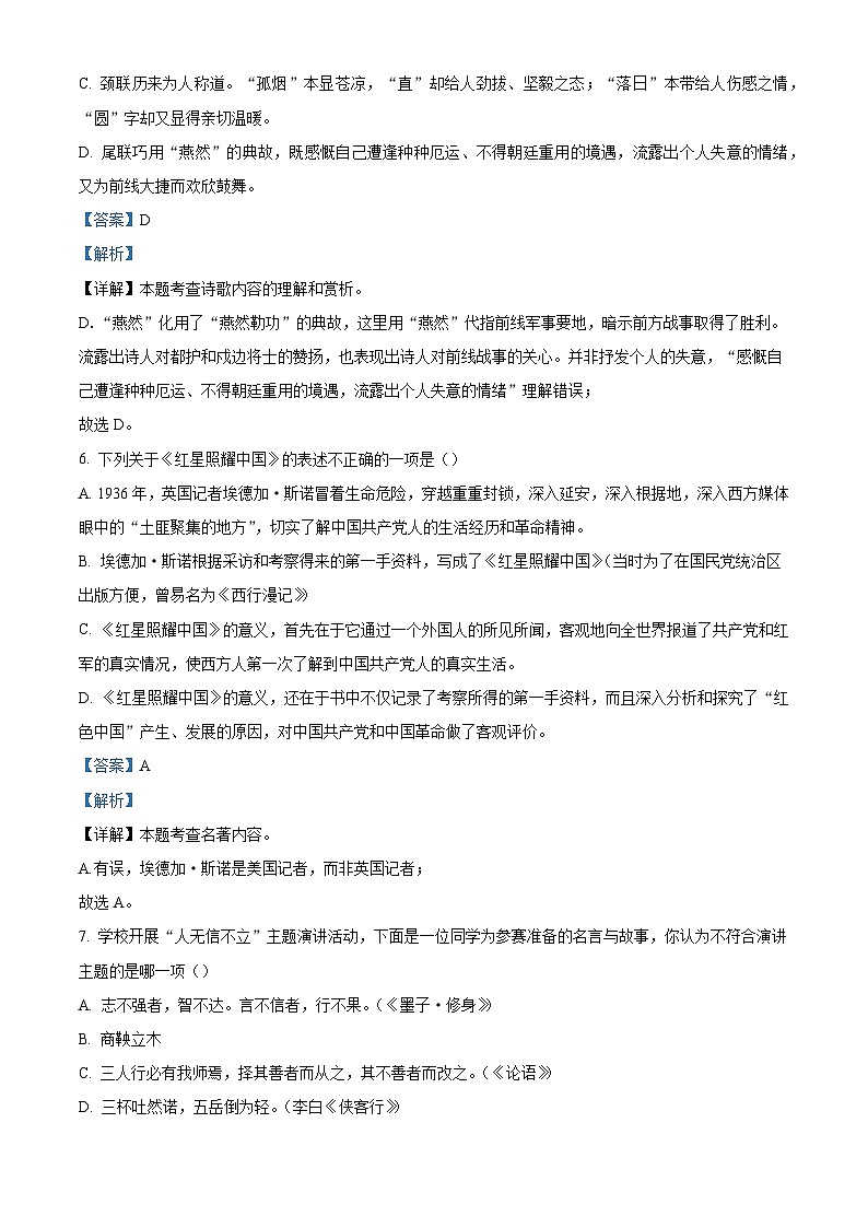 黑龙江省哈尔滨市第一一三中学校2025-2026学年八年级上学期期中语文试题（含答案及解析）第3页