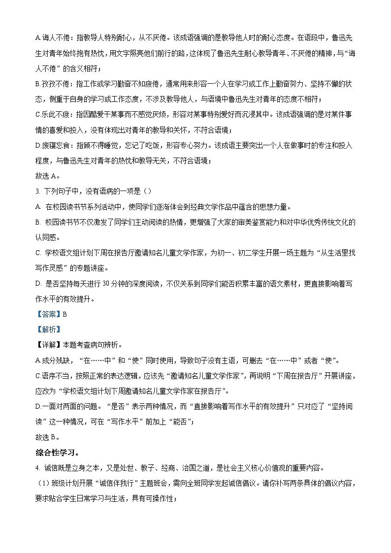 山东省济南育英中学2025-2026学年八年级上学期10月月考语文试题（含答案及解析）第2页