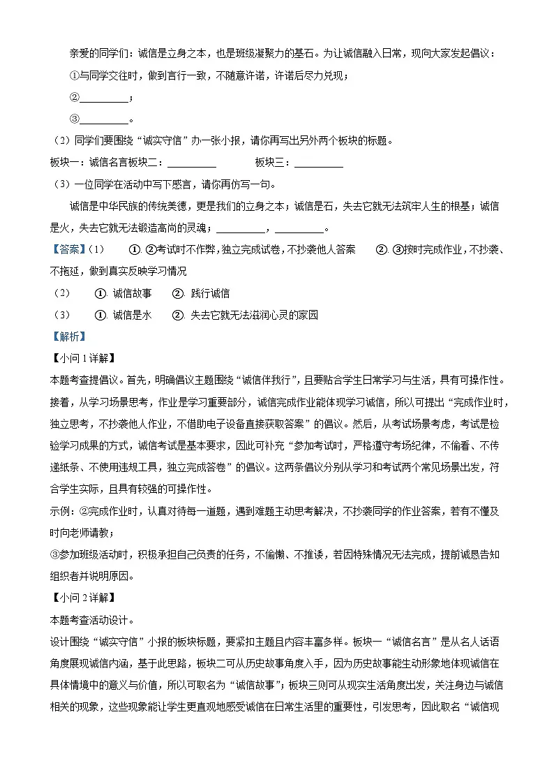 山东省济南育英中学2025-2026学年八年级上学期10月月考语文试题（含答案及解析）第3页