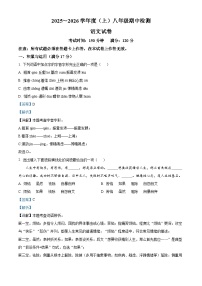 辽宁省本溪市2025-2026学年八年级上学期期中语文试题（含答案及解析）