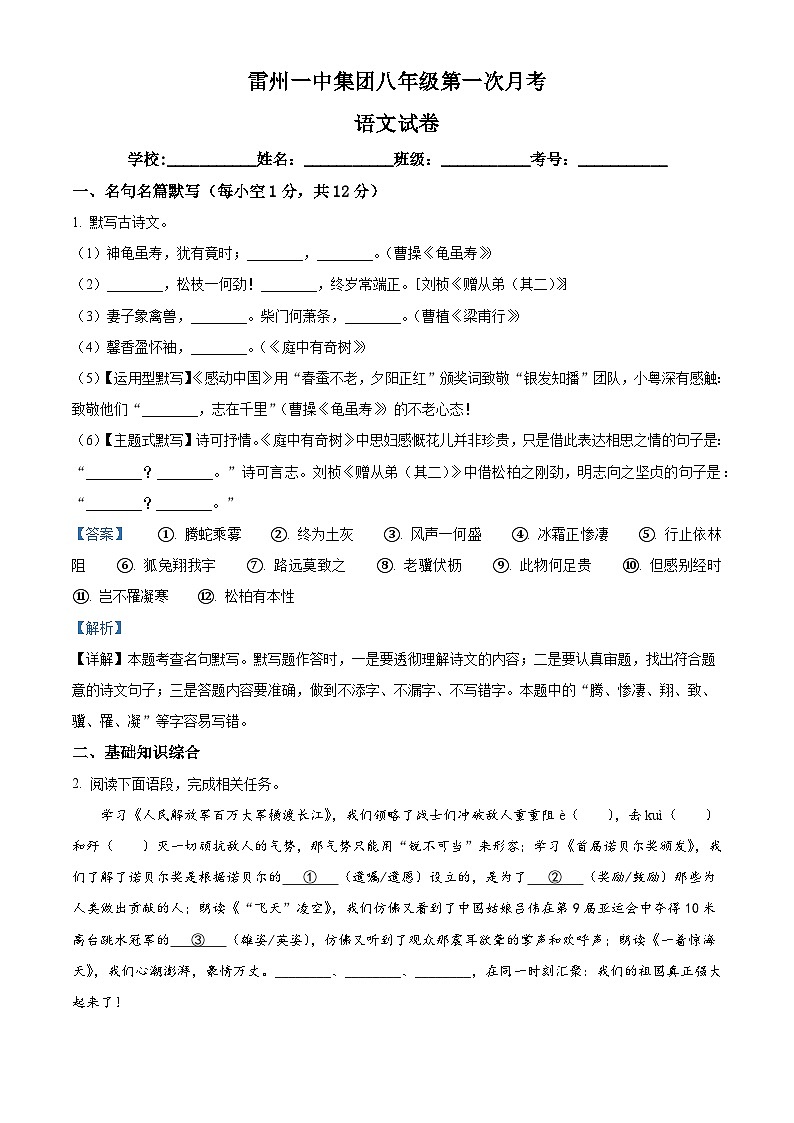 广东省湛江市雷州市雷州一中集团2025-2026学年八年级上学期10月月考语文试题（含答案及解析）第1页