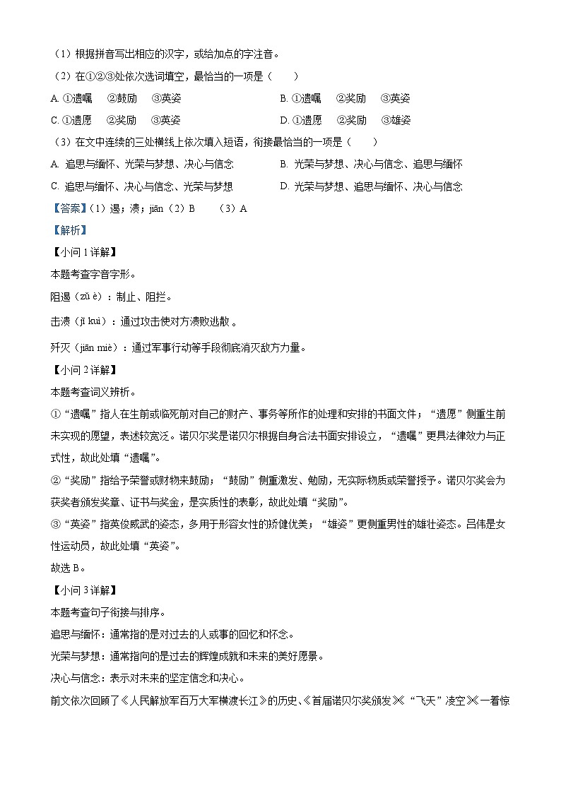 广东省湛江市雷州市雷州一中集团2025-2026学年八年级上学期10月月考语文试题（含答案及解析）第2页