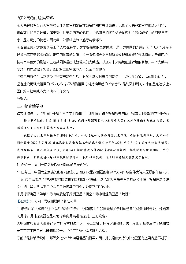 广东省湛江市雷州市雷州一中集团2025-2026学年八年级上学期10月月考语文试题（含答案及解析）第3页