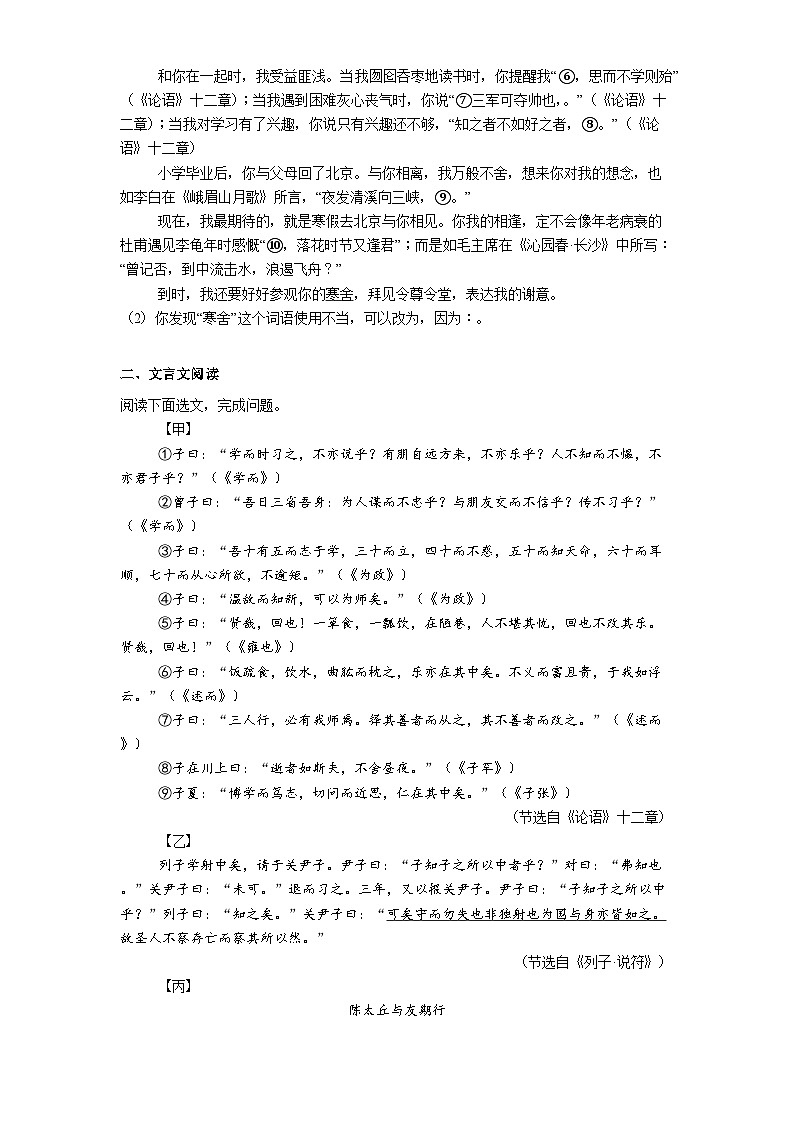 广东省深圳实验学校中学部2025-2026学年七年级上学期期中语文试题（含答案及解析）第2页