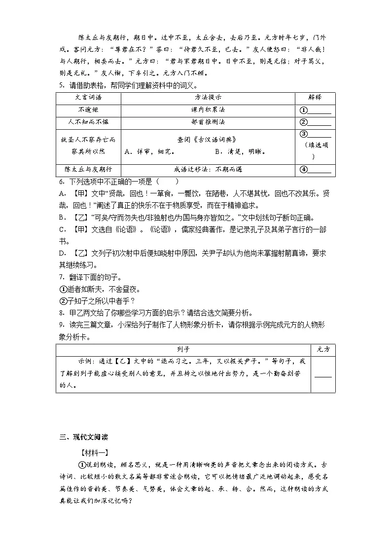 广东省深圳实验学校中学部2025-2026学年七年级上学期期中语文试题（含答案及解析）第3页