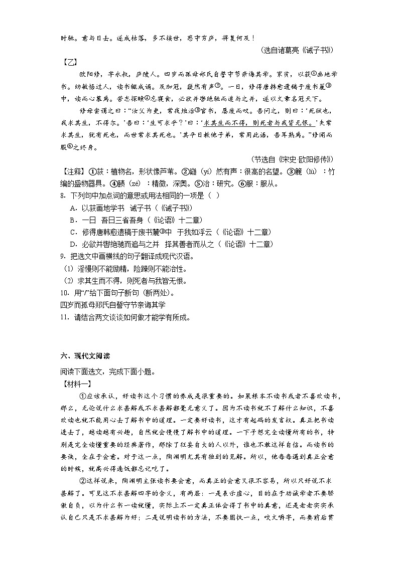 辽宁省实验中学2025-2026学年七年级上学期期中语文试题（含答案及解析）第3页