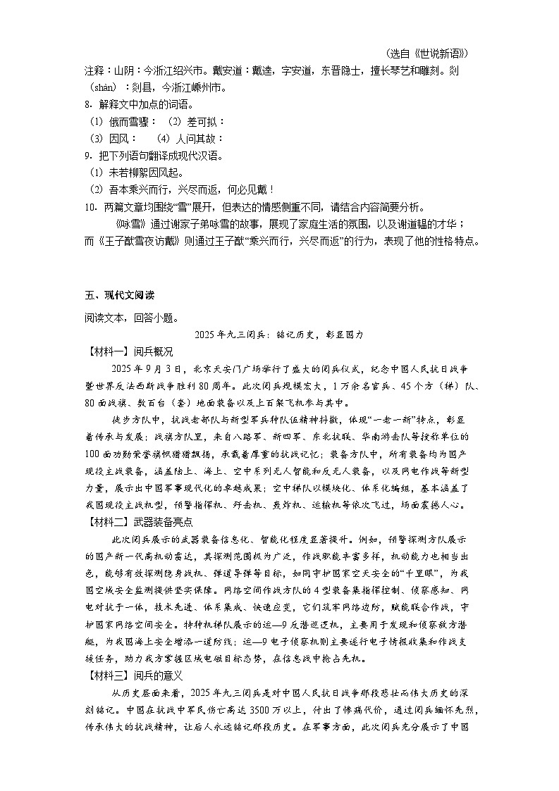 黑龙江省哈尔滨市第一一三中学校2025-2026学年七年级上学期期中语文试题（含答案及解析）第3页
