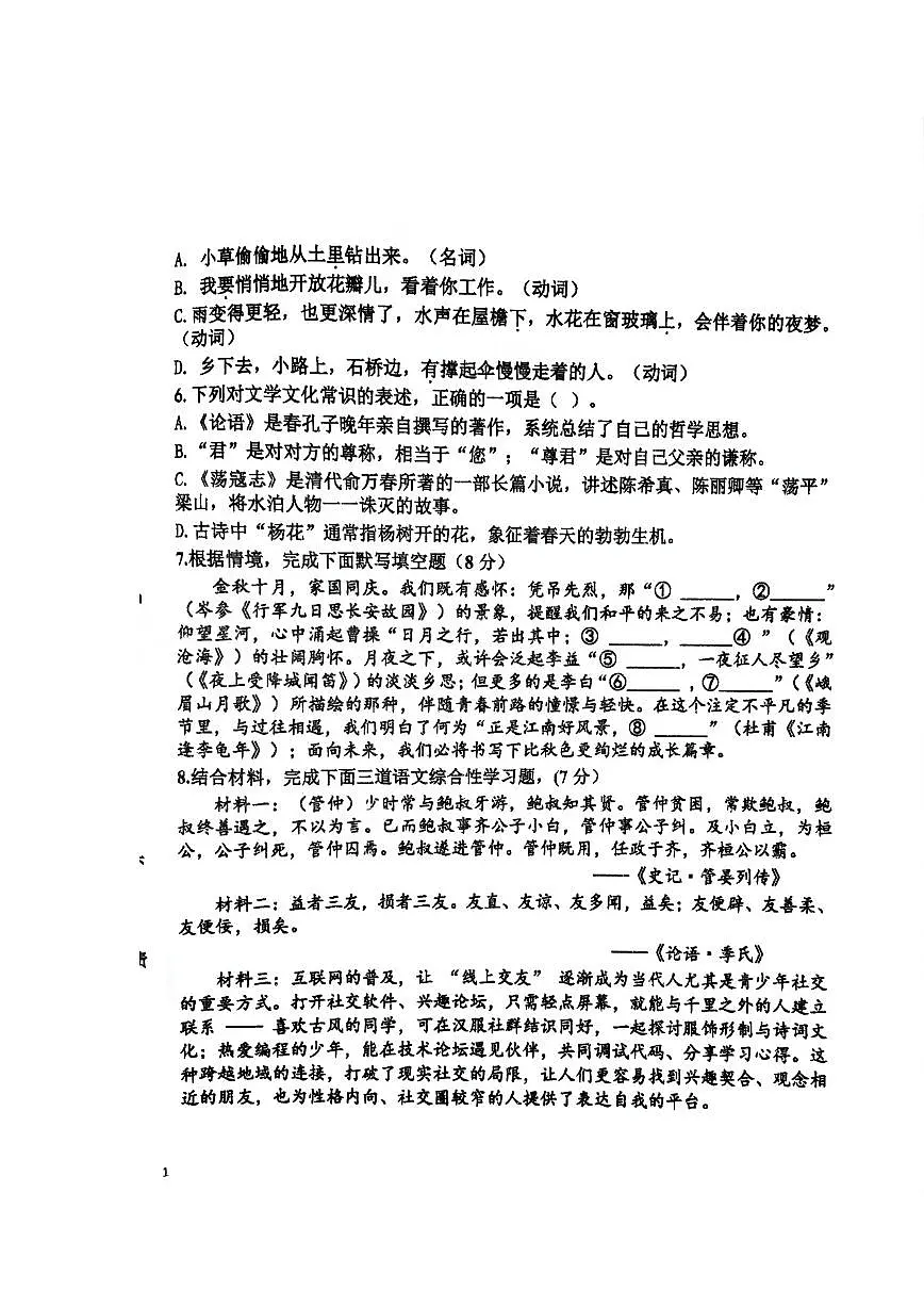 甘肃省静宁县阿阳实验学校2025—2026学年七年级上学期第一次质量监测语文试题（月考）第2页