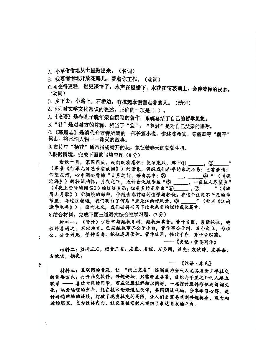甘肃省静宁县阿阳实验学校2025—2026学年七年级上学期第一次质量监测语文试题（月考）第2页
