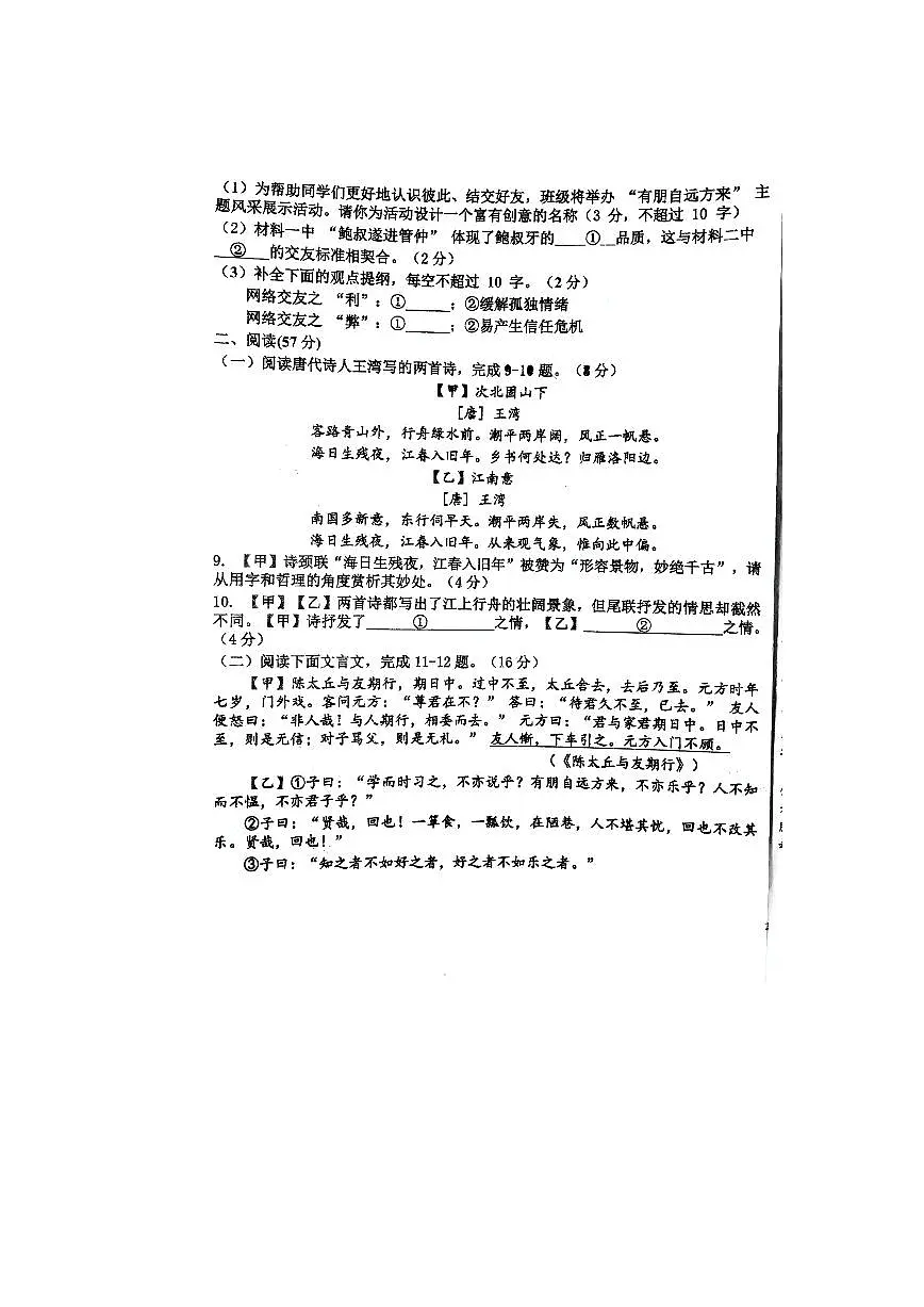 甘肃省静宁县阿阳实验学校2025—2026学年七年级上学期第一次质量监测语文试题（月考）第3页