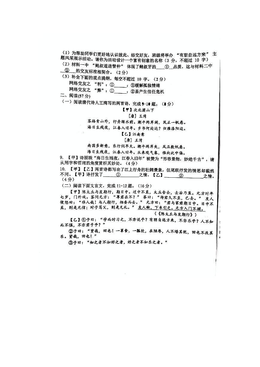 甘肃省静宁县阿阳实验学校2025—2026学年七年级上学期第一次质量监测语文试题（月考）第3页