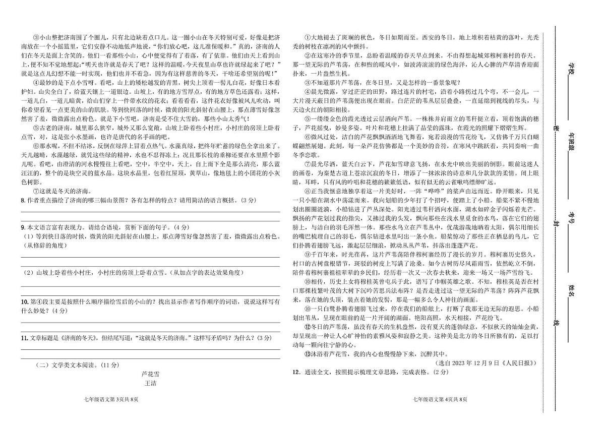 甘肃省定西市岷县岷阳初级中学2025-2026学年七年级上学期第一次学业水平检测语文试卷（月考）第2页