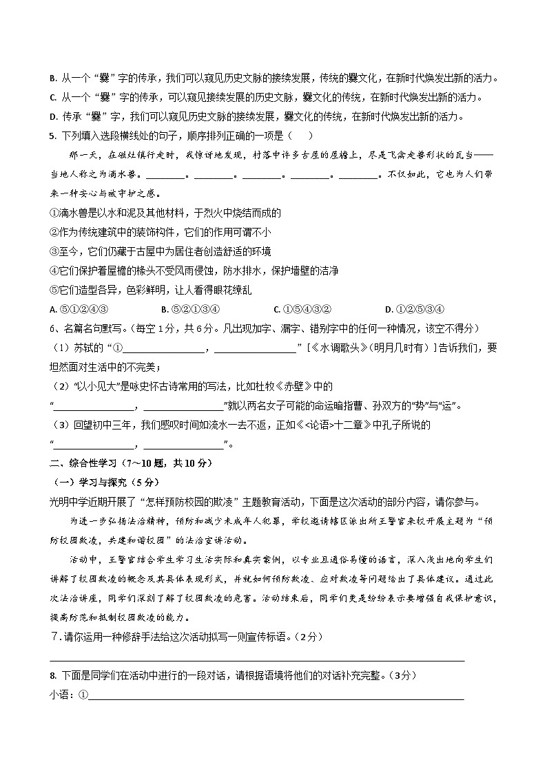 2025--2026学年云南省石林县巴江中学九年级上学期语文期中检测卷（内含答案）第2页