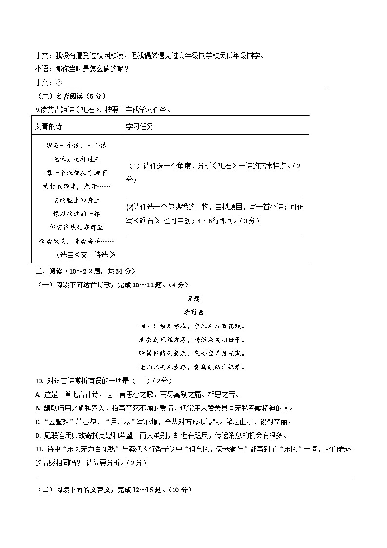 2025--2026学年云南省石林县巴江中学九年级上学期语文期中检测卷（内含答案）第3页
