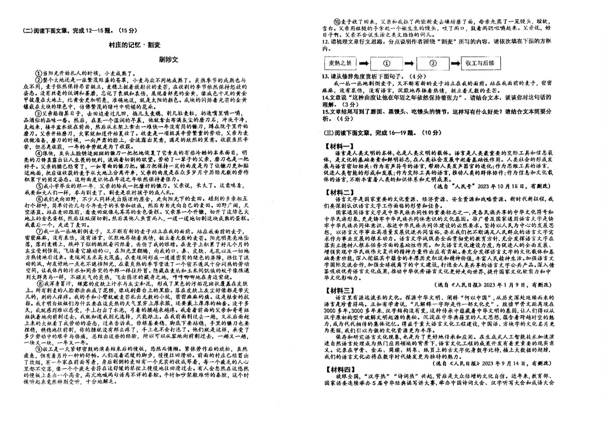 吉林省松原市前郭县第一中学2025—2026学年度上学期九年级第一次阶段性教学质量检测   语文(含答题卡、答案)第2页