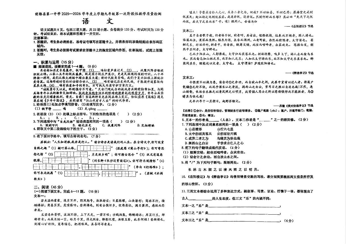 吉林省松原市前郭县第一中学2025—2026学年度上学期九年级第一次阶段性教学质量检测 语文(含答题卡、答案)第1页