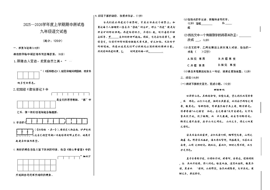 辽宁省大连市四校2025—2026学年度上学期期中测试卷   九年级语文（含答案）第1页