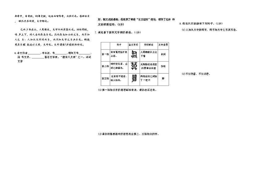 辽宁省大连市四校2025—2026学年度上学期期中测试卷   九年级语文（含答案）第2页