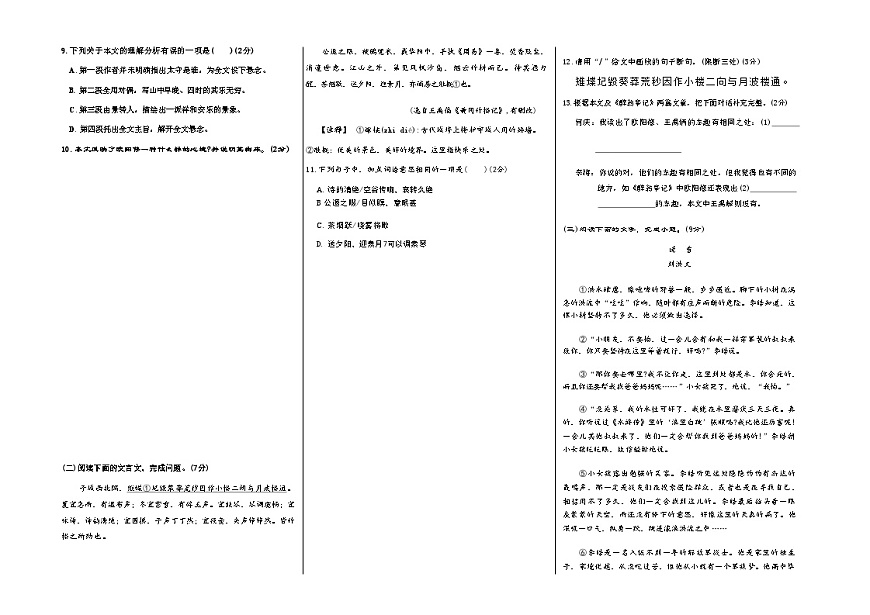 辽宁省大连市四校2025—2026学年度上学期期中测试卷   九年级语文（含答案）第3页